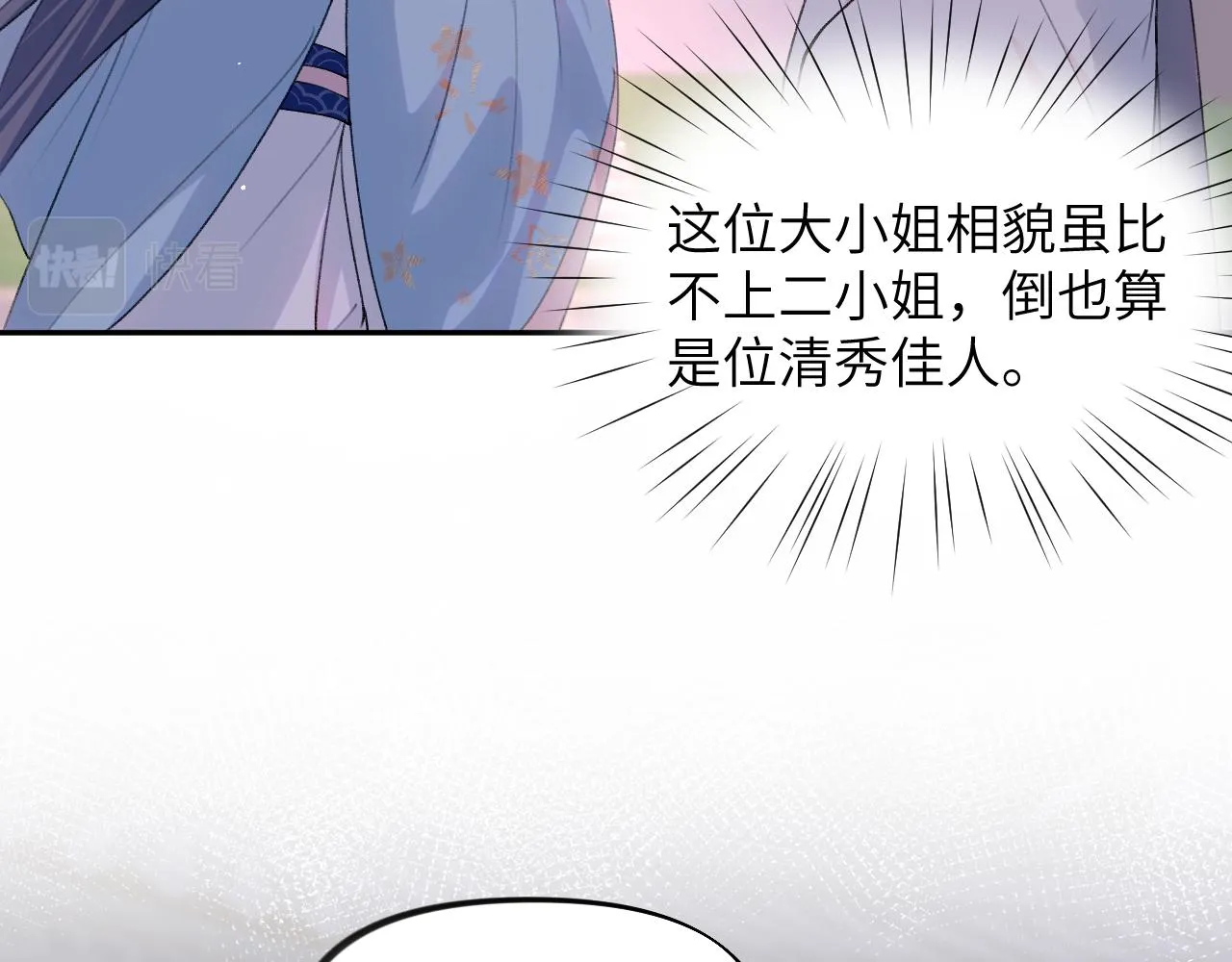 第34话 虞襄亲自下场抓奸？ 第28页