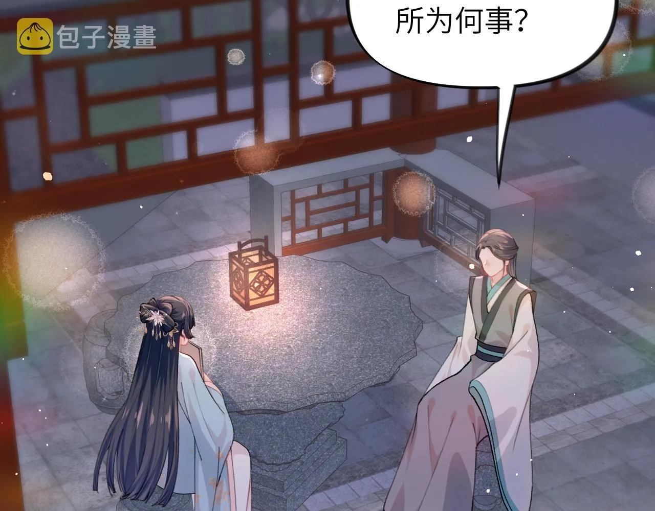 第34话 虞襄亲自下场抓奸？ 第32页