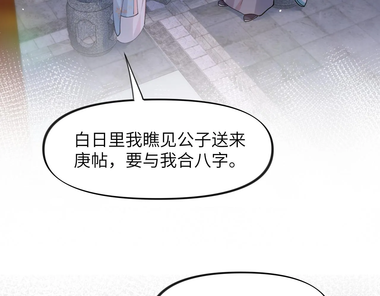 第34话 虞襄亲自下场抓奸？ 第33页