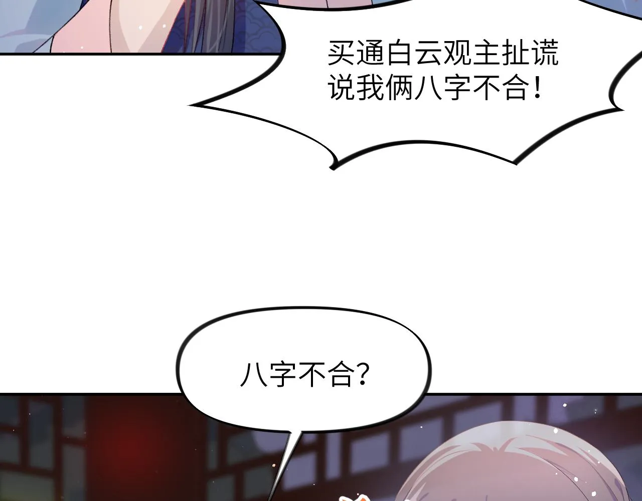第34话 虞襄亲自下场抓奸？ 第36页