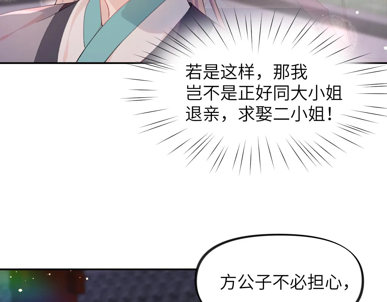 第34话 虞襄亲自下场抓奸？ 第38页