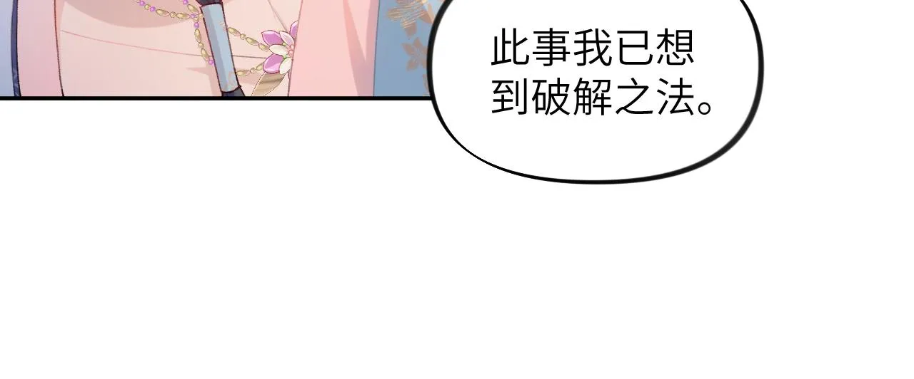 第34话 虞襄亲自下场抓奸？ 第40页