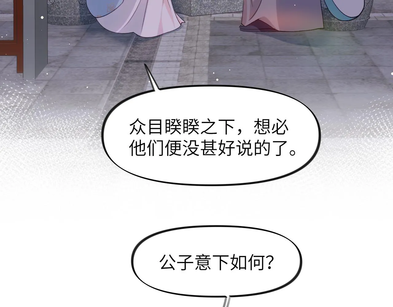 第34话 虞襄亲自下场抓奸？ 第43页