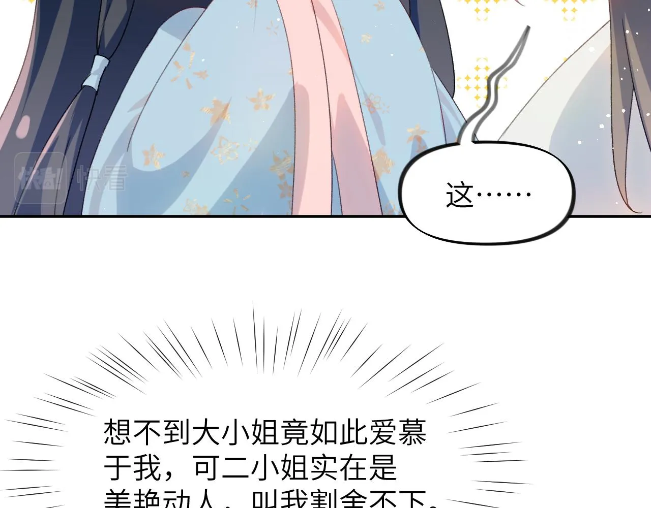 第34话 虞襄亲自下场抓奸？ 第45页