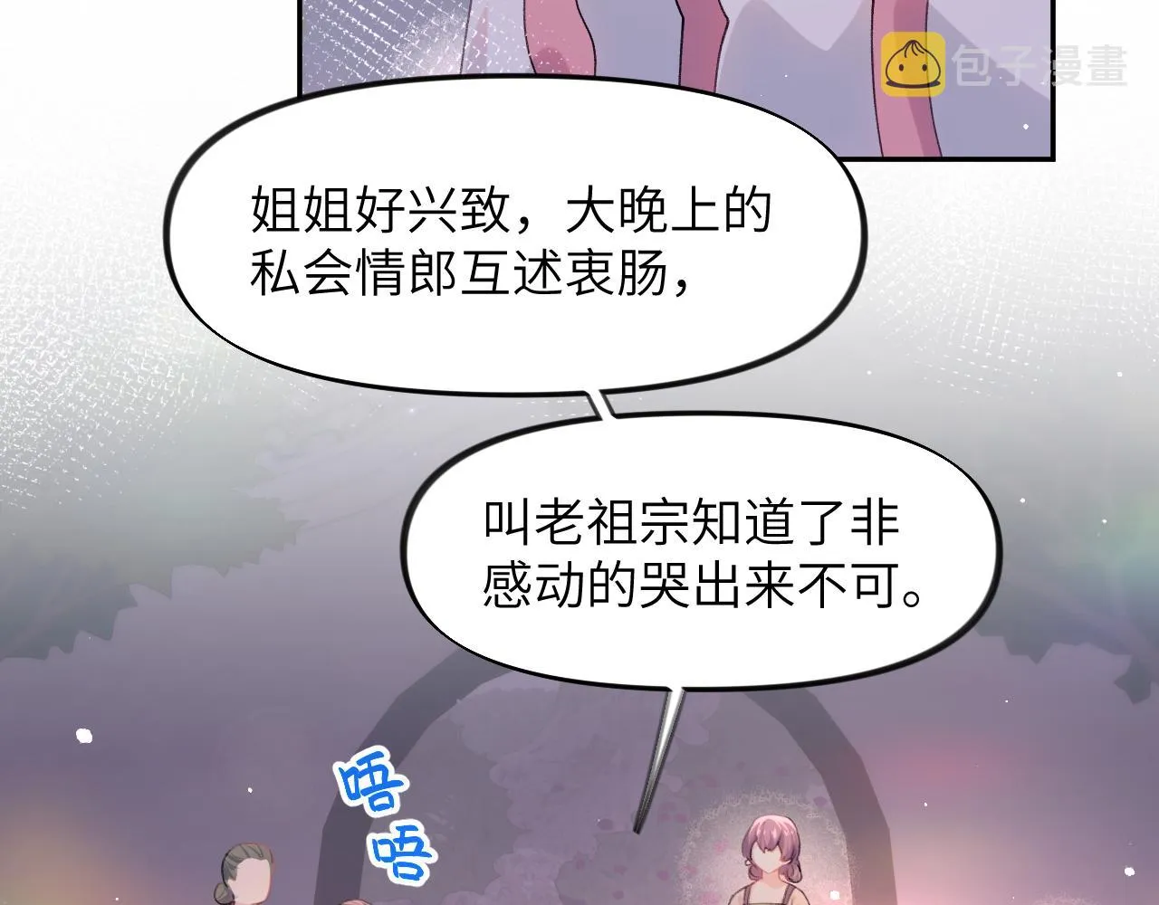 第34话 虞襄亲自下场抓奸？ 第50页