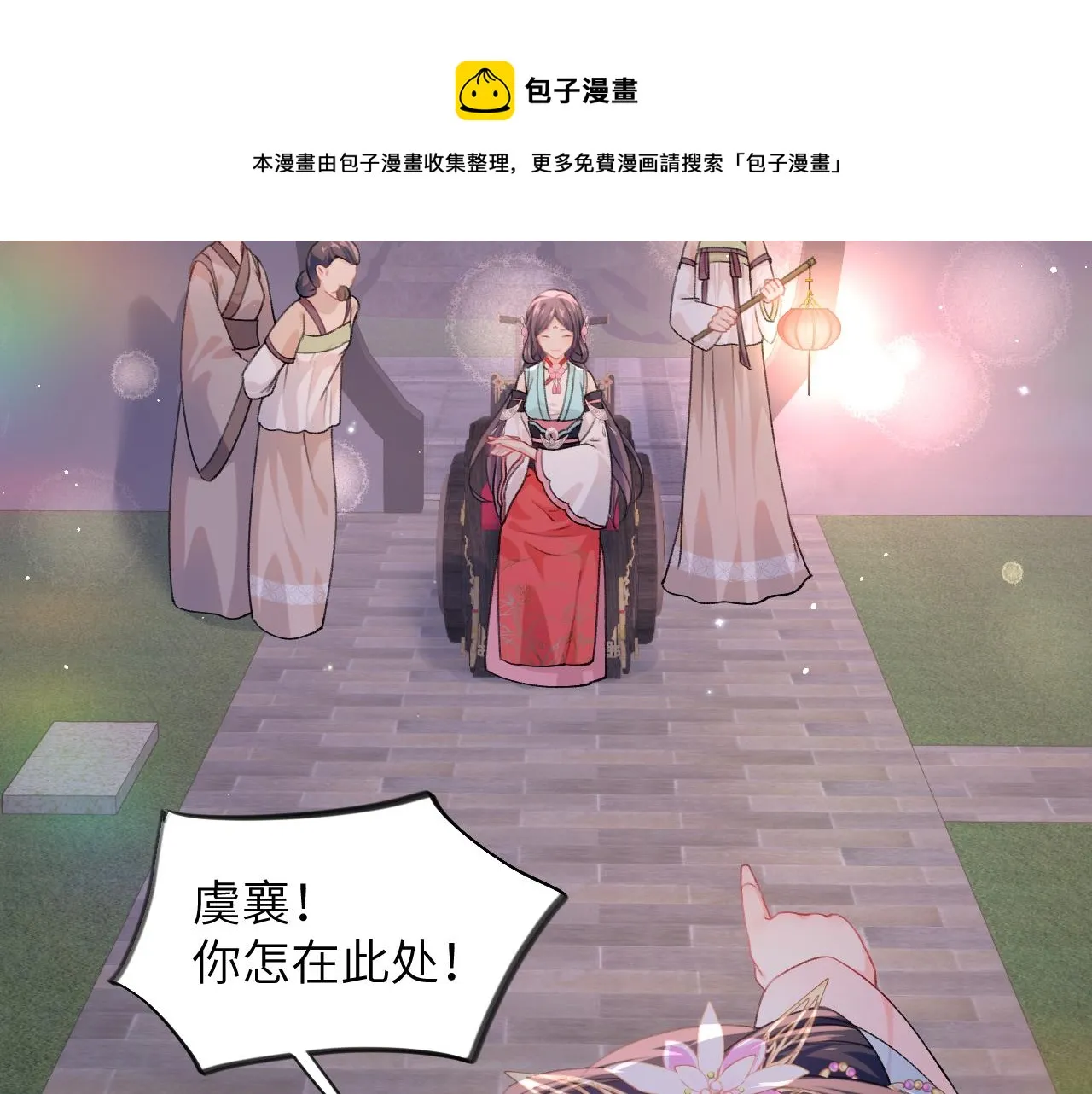 第34话 虞襄亲自下场抓奸？ 第51页