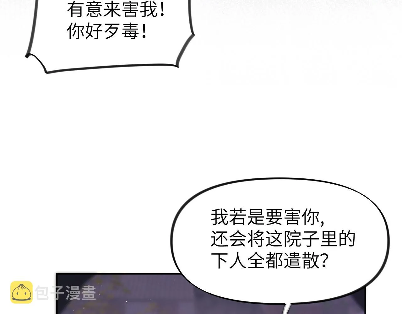 第34话 虞襄亲自下场抓奸？ 第53页