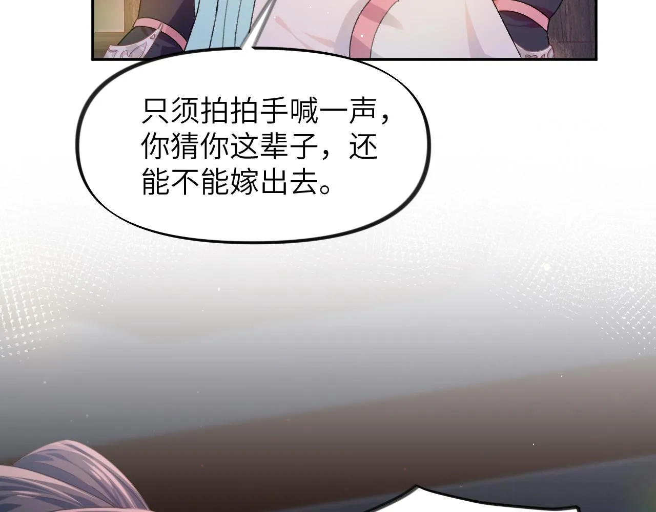 第34话 虞襄亲自下场抓奸？ 第55页