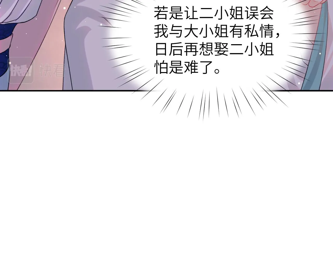 第34话 虞襄亲自下场抓奸？ 第58页