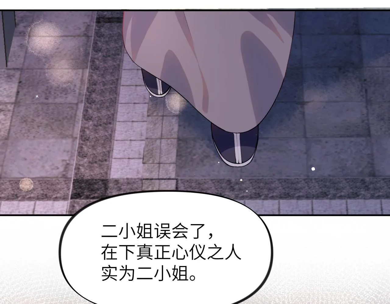 第34话 虞襄亲自下场抓奸？ 第59页