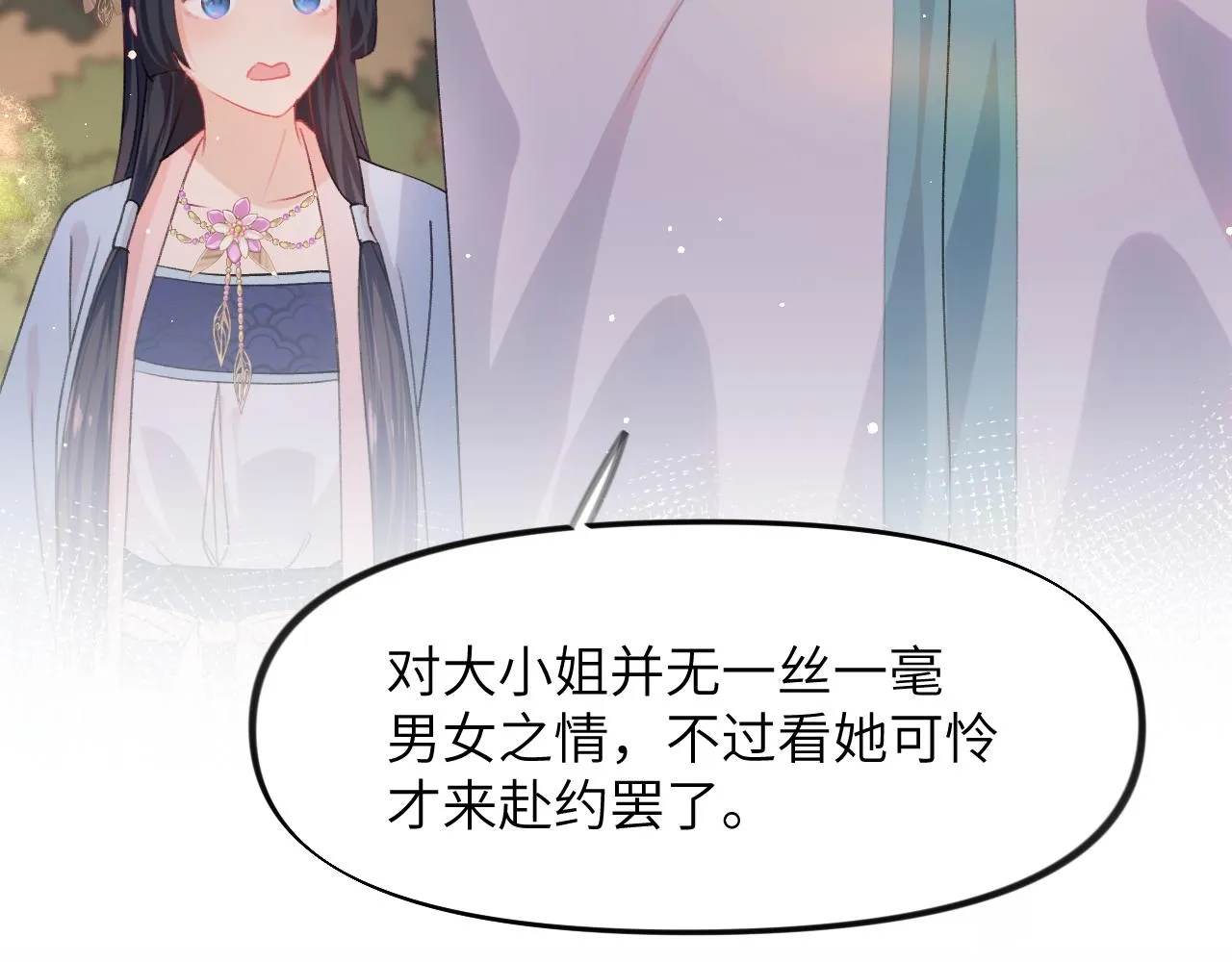 第34话 虞襄亲自下场抓奸？ 第61页