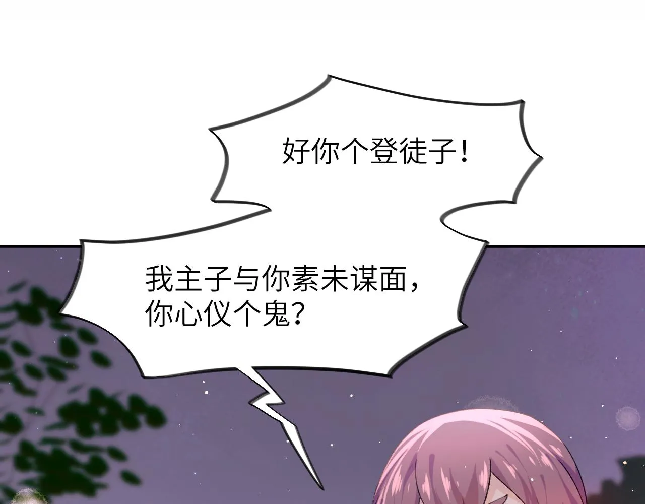 第34话 虞襄亲自下场抓奸？ 第62页