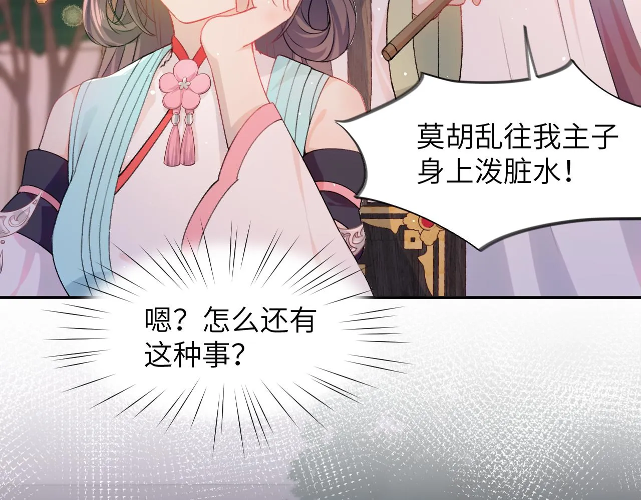 第34话 虞襄亲自下场抓奸？ 第64页