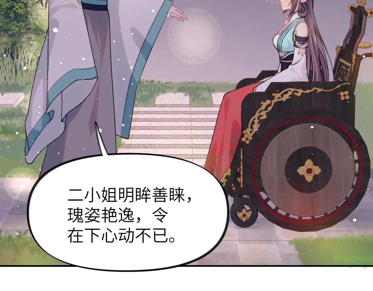 第34话 虞襄亲自下场抓奸？ 第66页