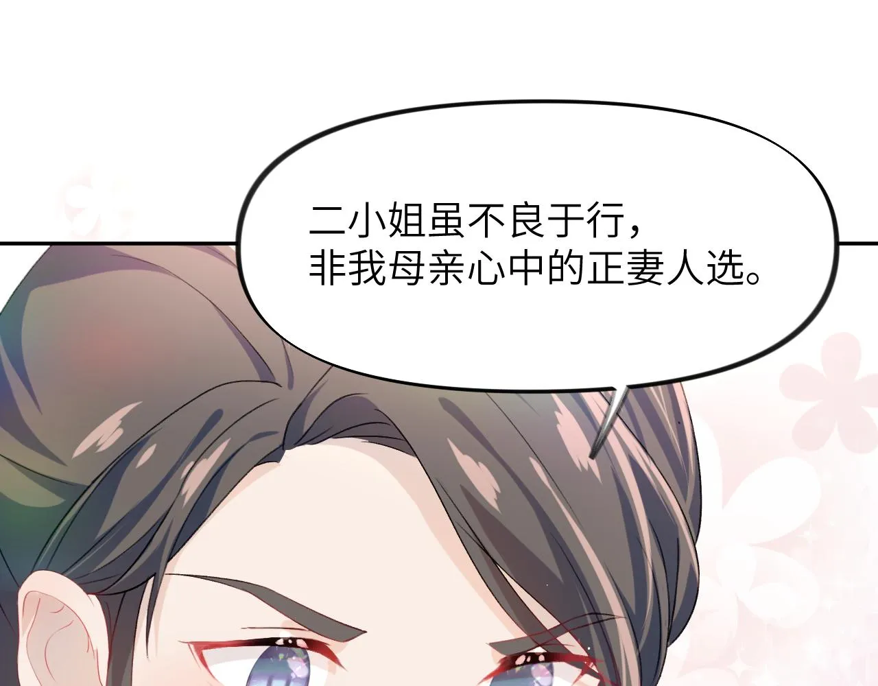 第34话 虞襄亲自下场抓奸？ 第67页