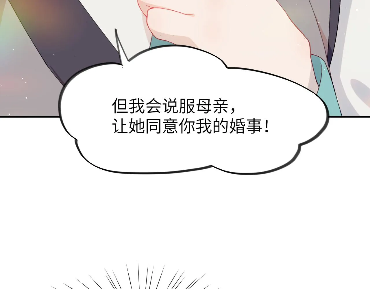 第34话 虞襄亲自下场抓奸？ 第69页