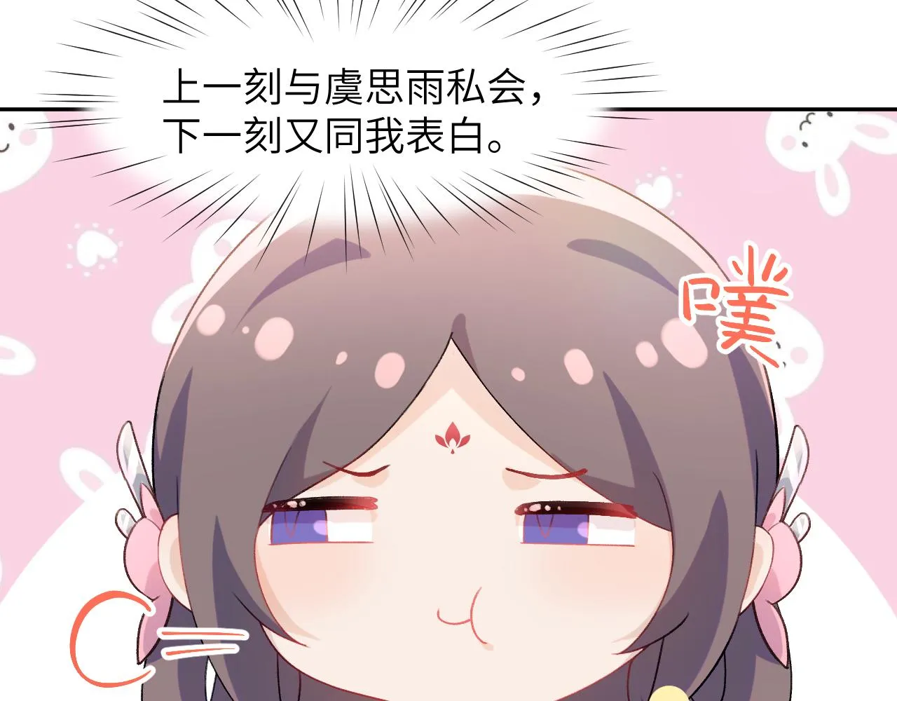 第34话 虞襄亲自下场抓奸？ 第70页
