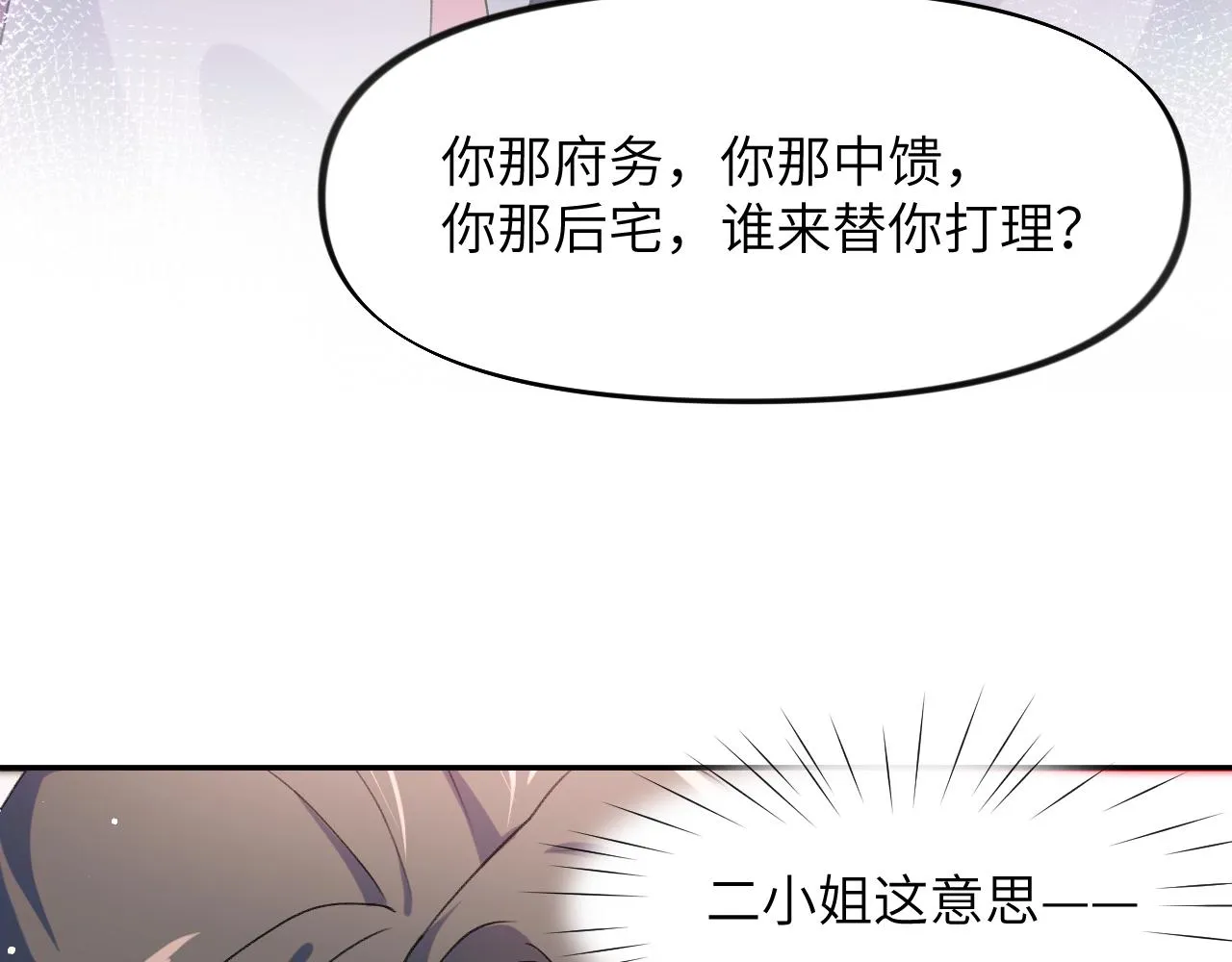 第34话 虞襄亲自下场抓奸？ 第74页
