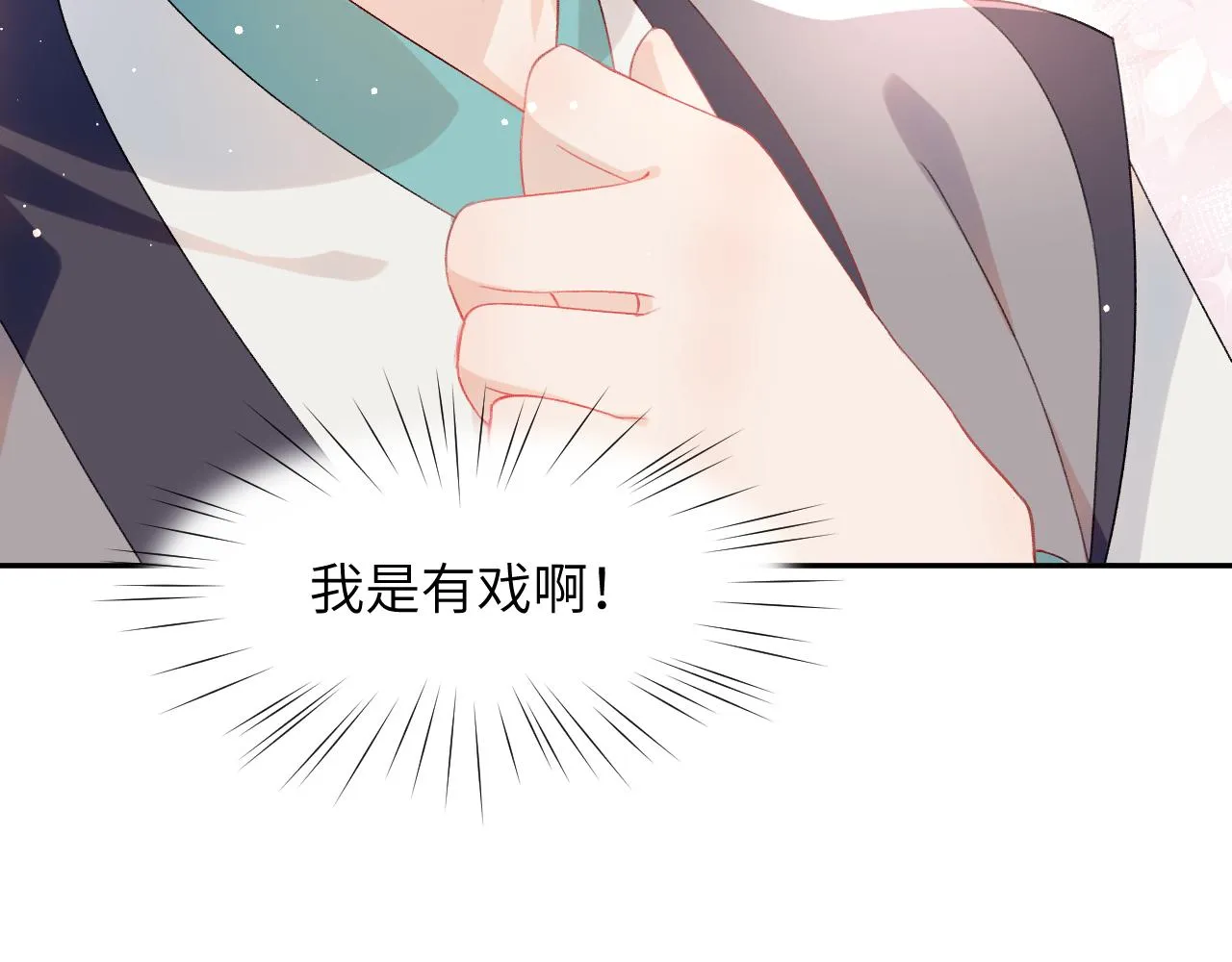 第34话 虞襄亲自下场抓奸？ 第76页