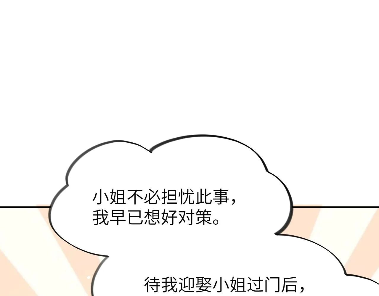 第34话 虞襄亲自下场抓奸？ 第77页