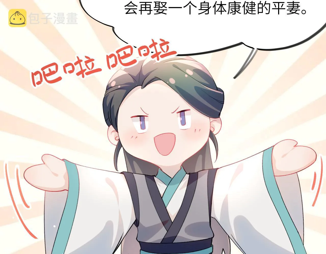 第34话 虞襄亲自下场抓奸？ 第78页