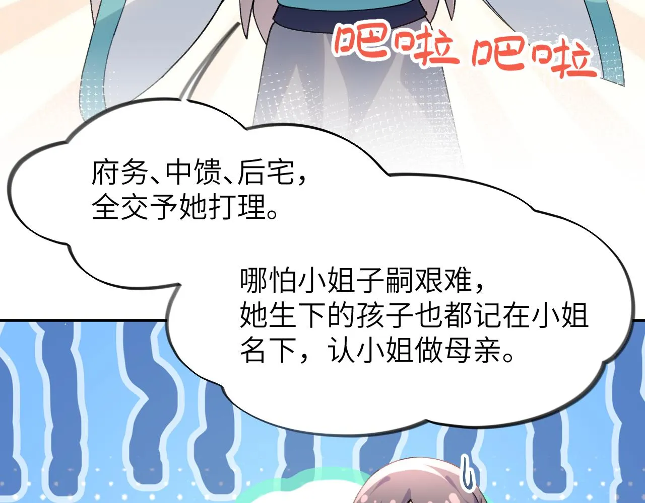 第34话 虞襄亲自下场抓奸？ 第79页