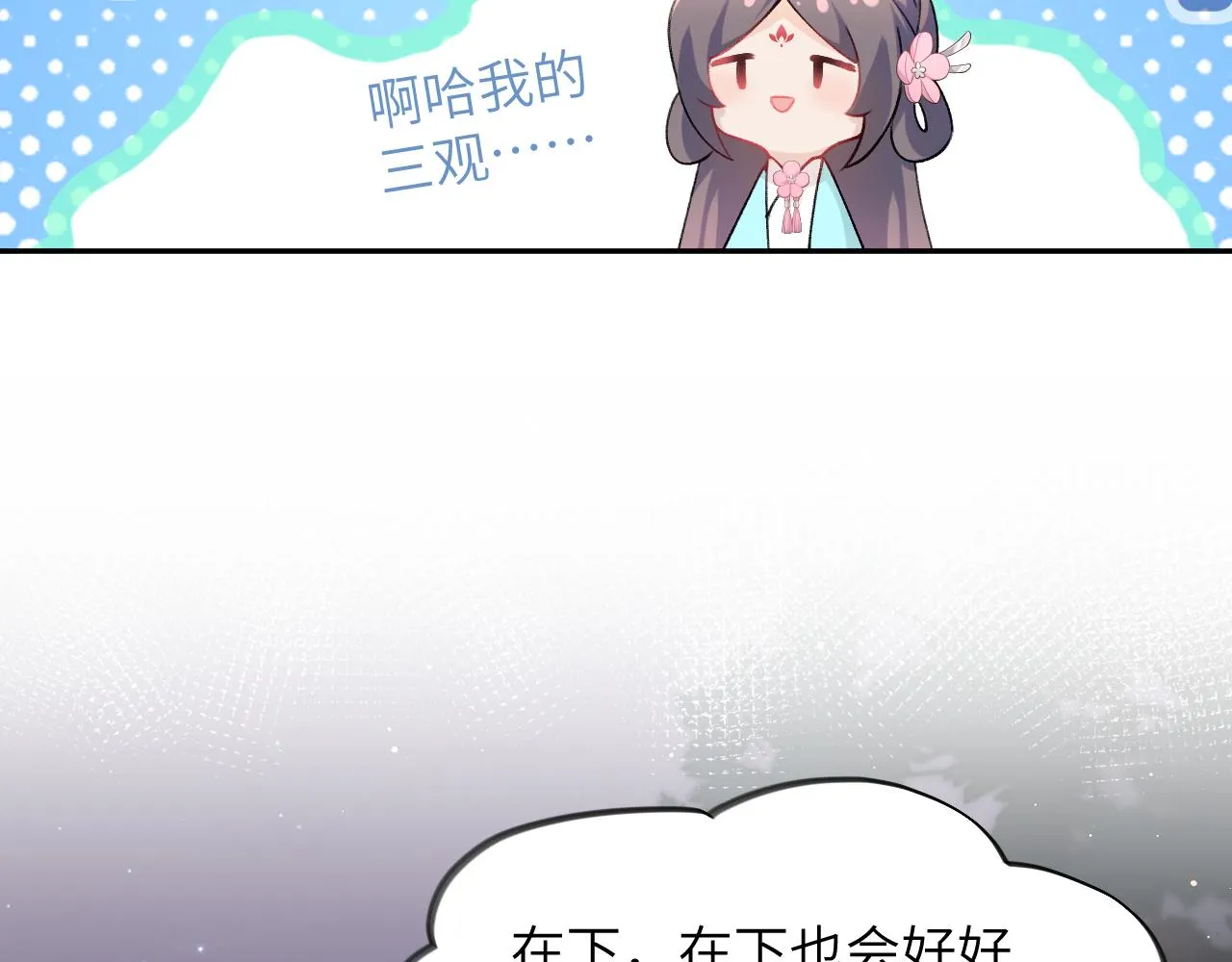 第34话 虞襄亲自下场抓奸？ 第80页