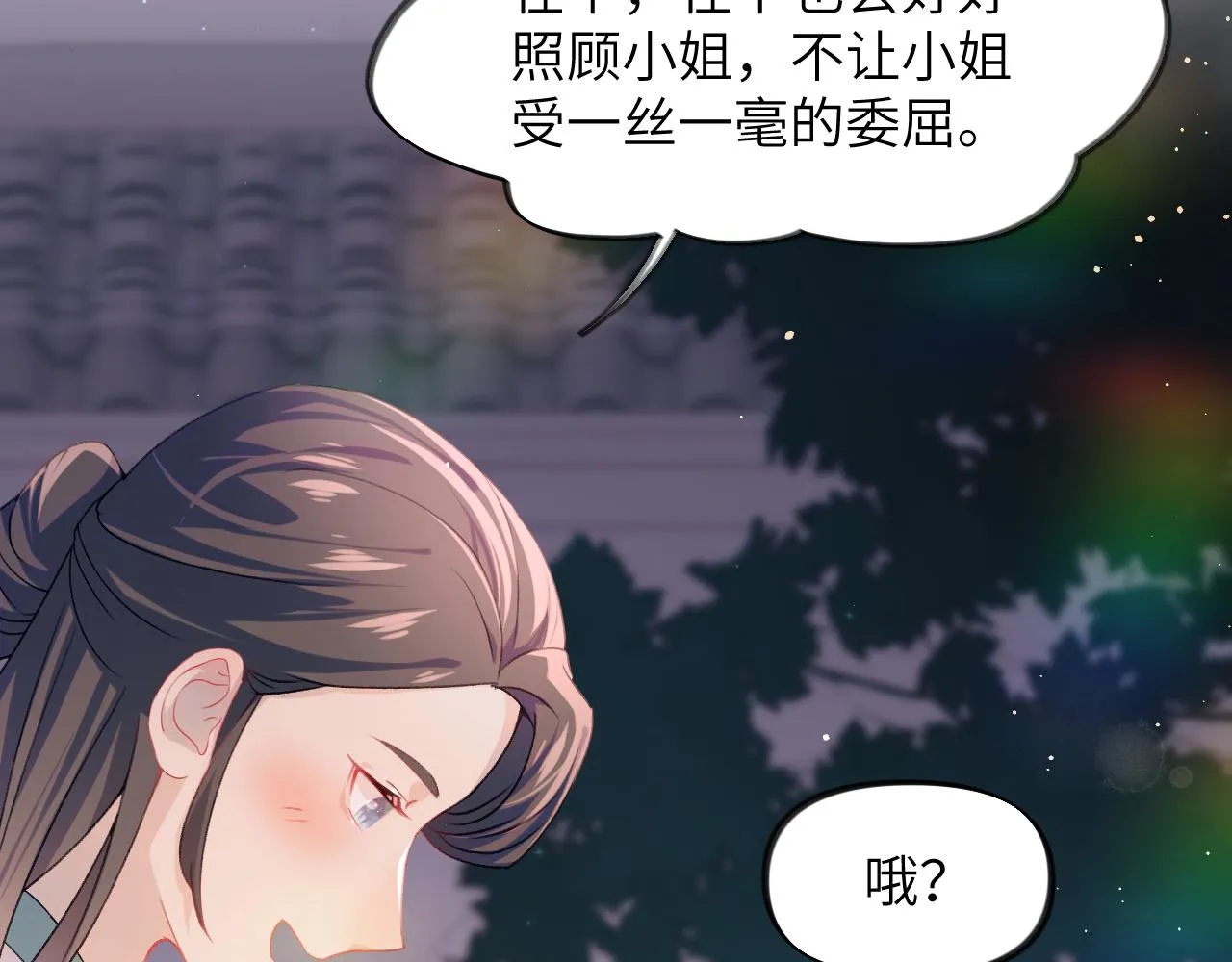 第34话 虞襄亲自下场抓奸？ 第81页