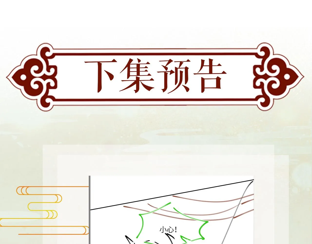 第34话 虞襄亲自下场抓奸？ 第88页
