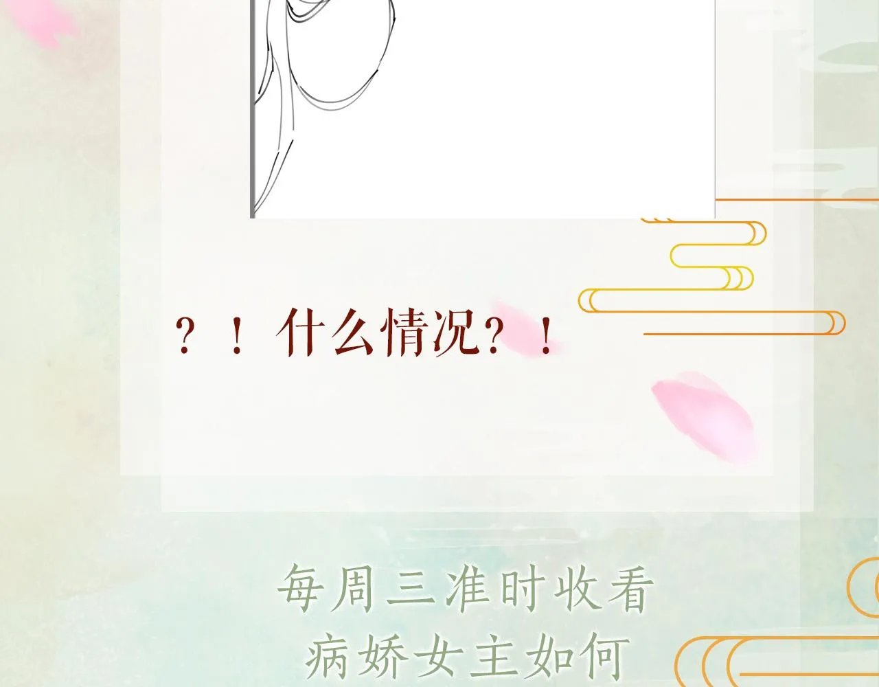 第34话 虞襄亲自下场抓奸？ 第91页
