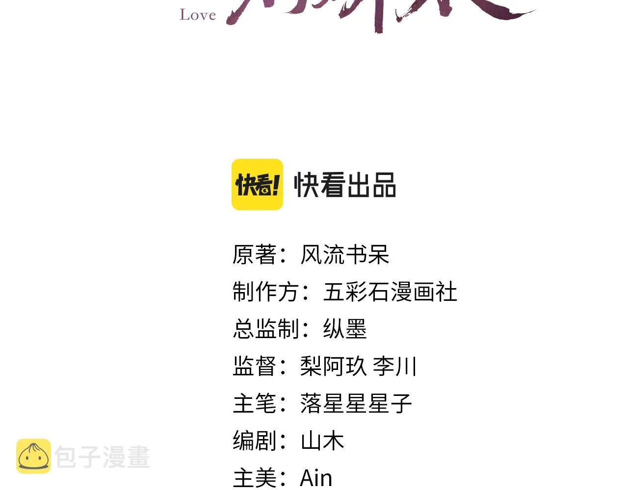 第35话 无意间的撩拨 第3页
