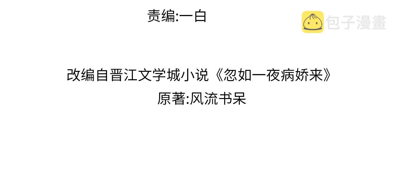 第35话 无意间的撩拨 第4页