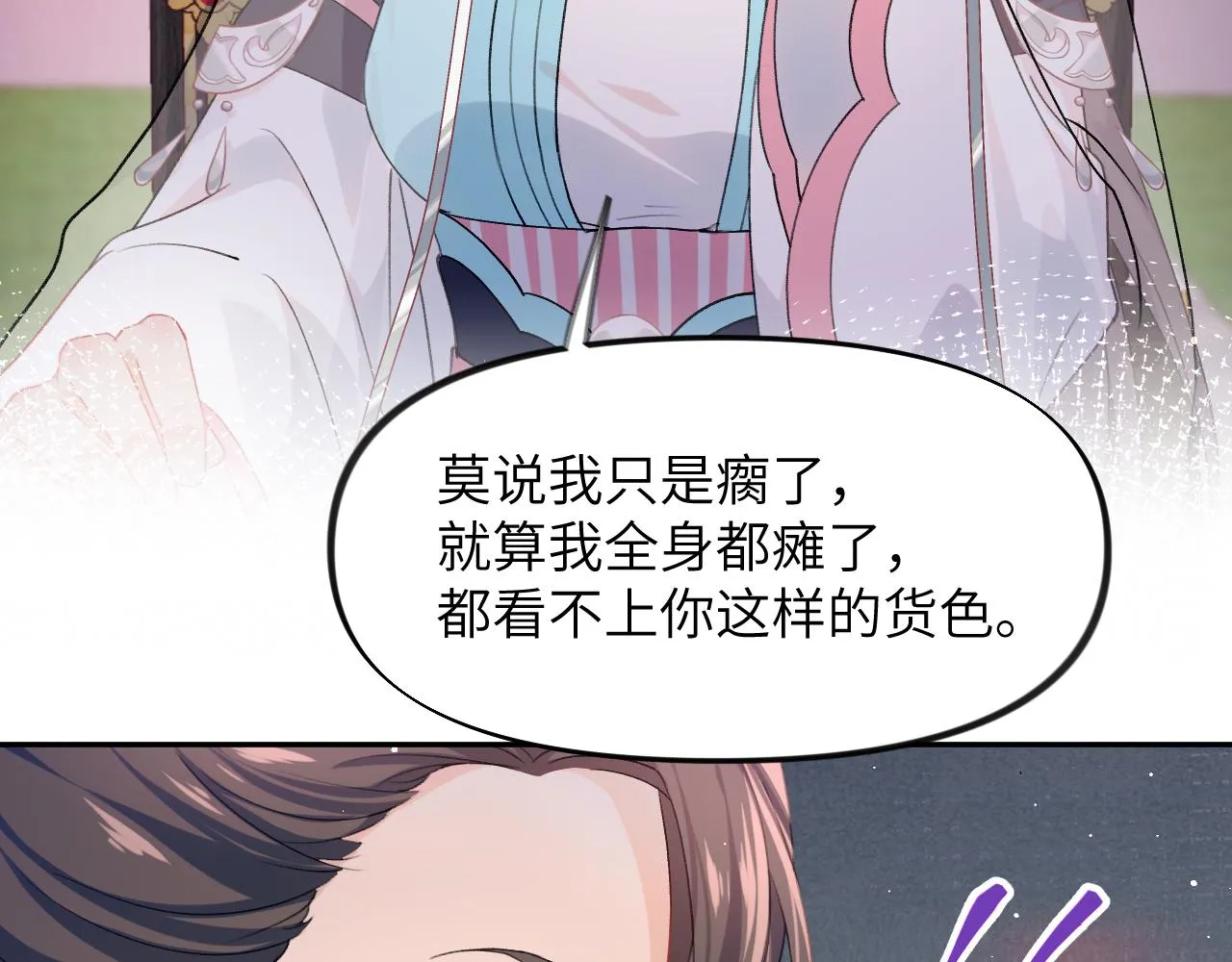 第35话 无意间的撩拨 第8页