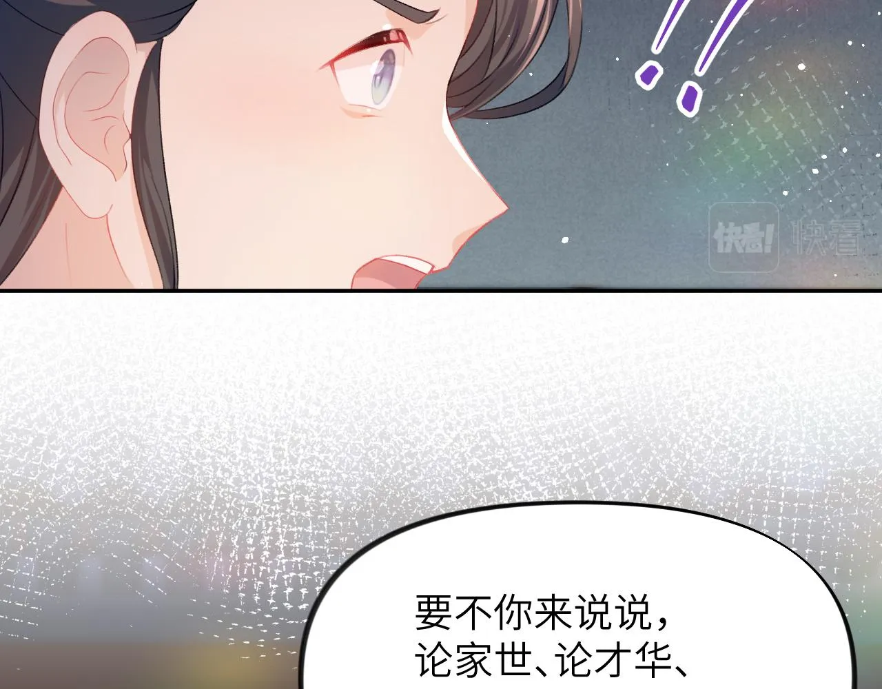 第35话 无意间的撩拨 第9页