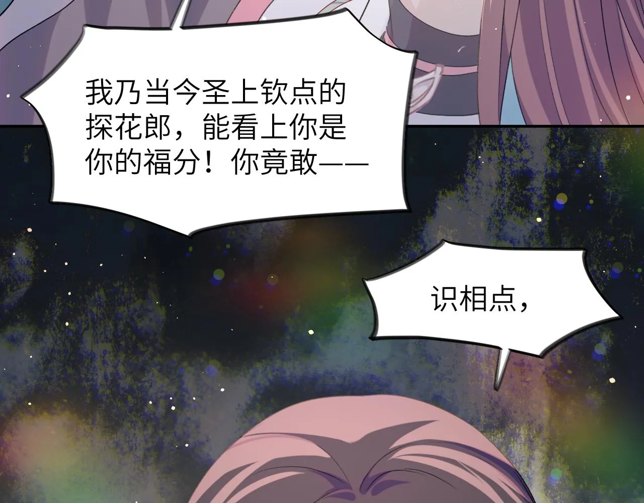 第35话 无意间的撩拨 第12页