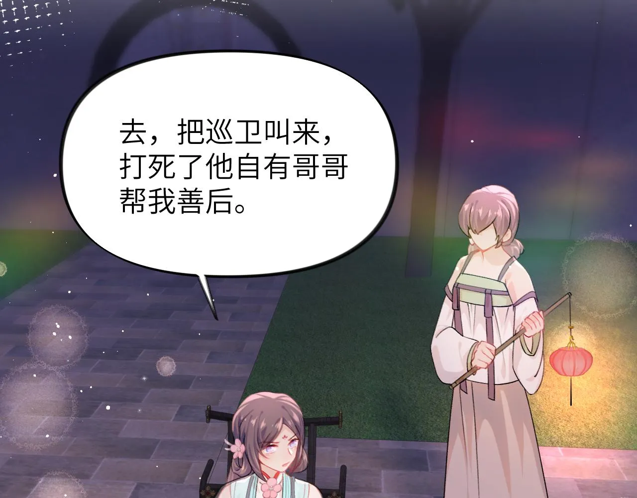 第35话 无意间的撩拨 第17页