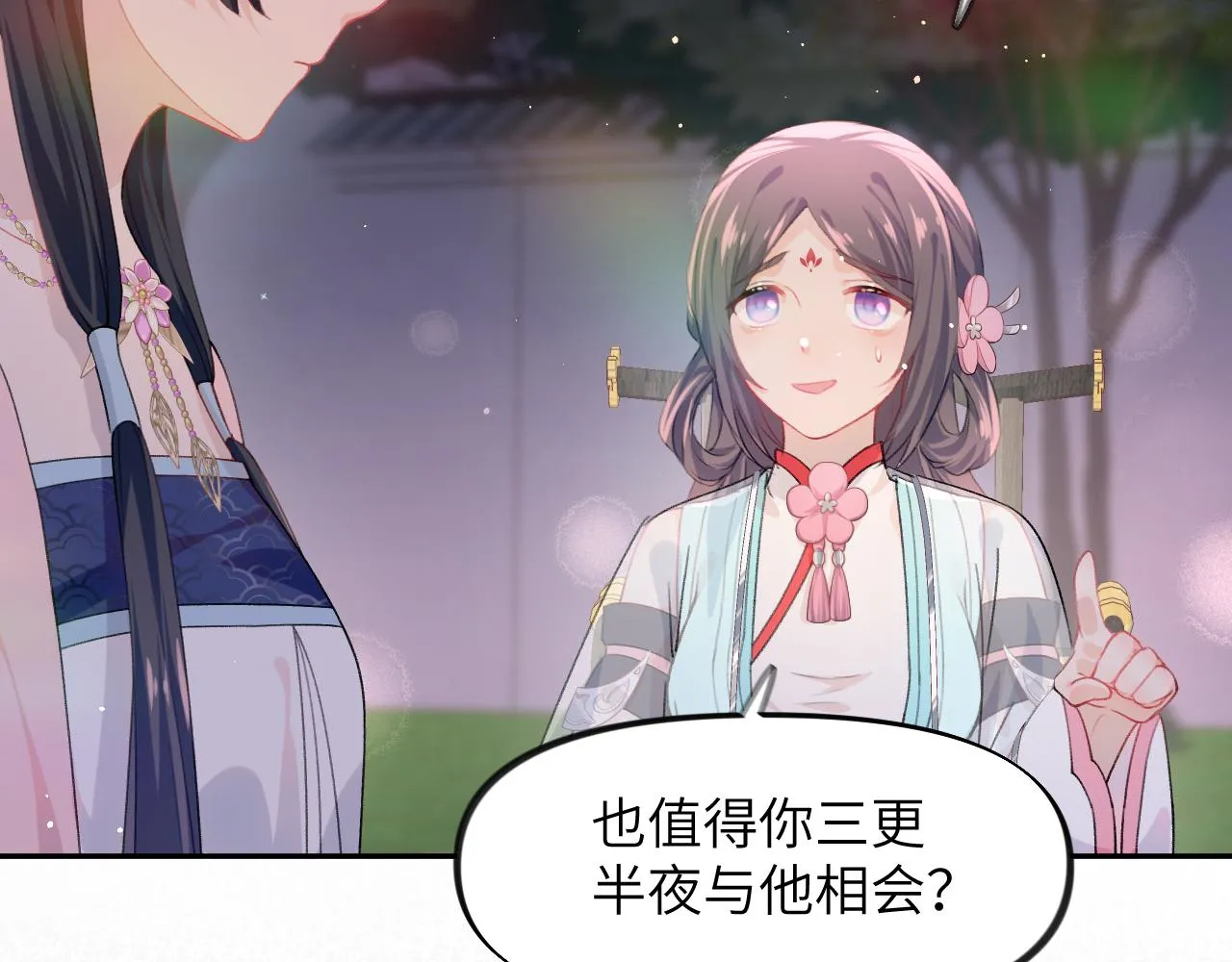 第35话 无意间的撩拨 第24页