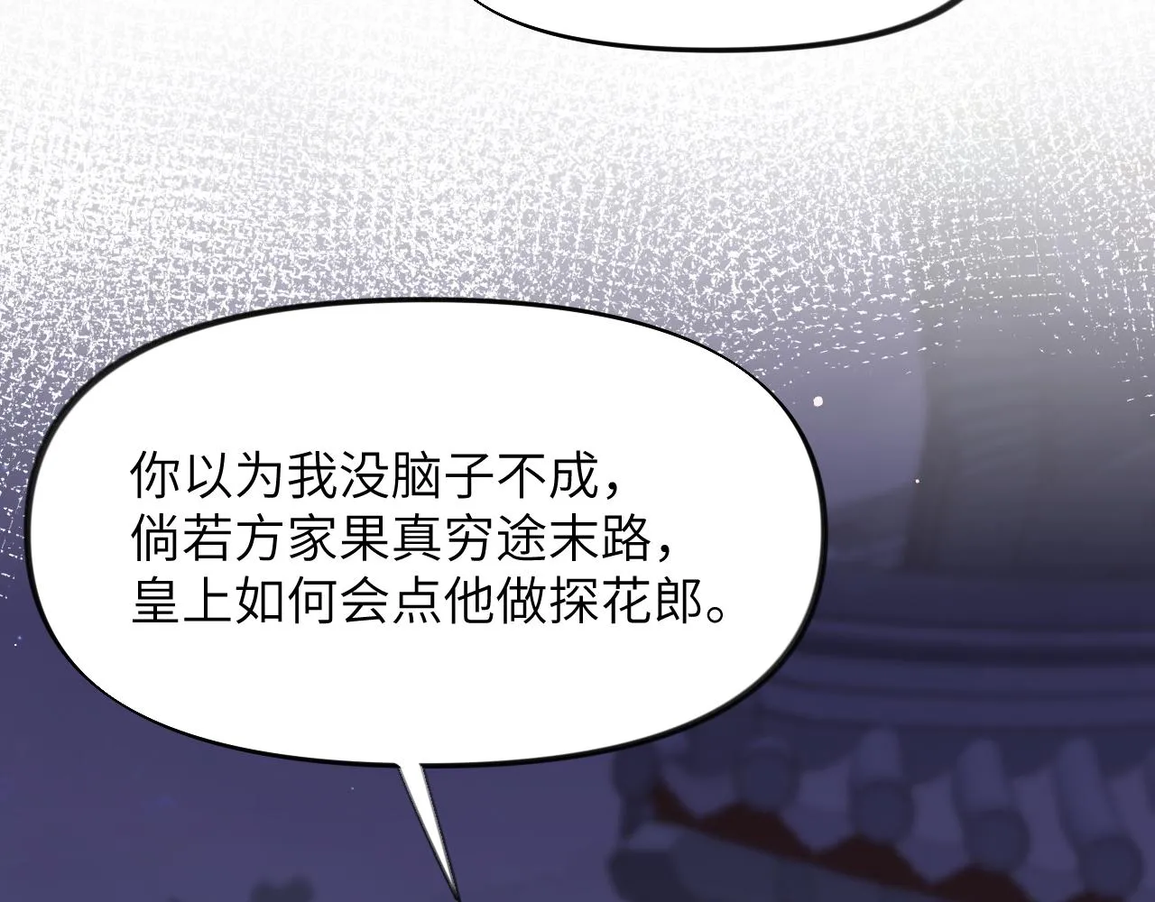 第35话 无意间的撩拨 第25页