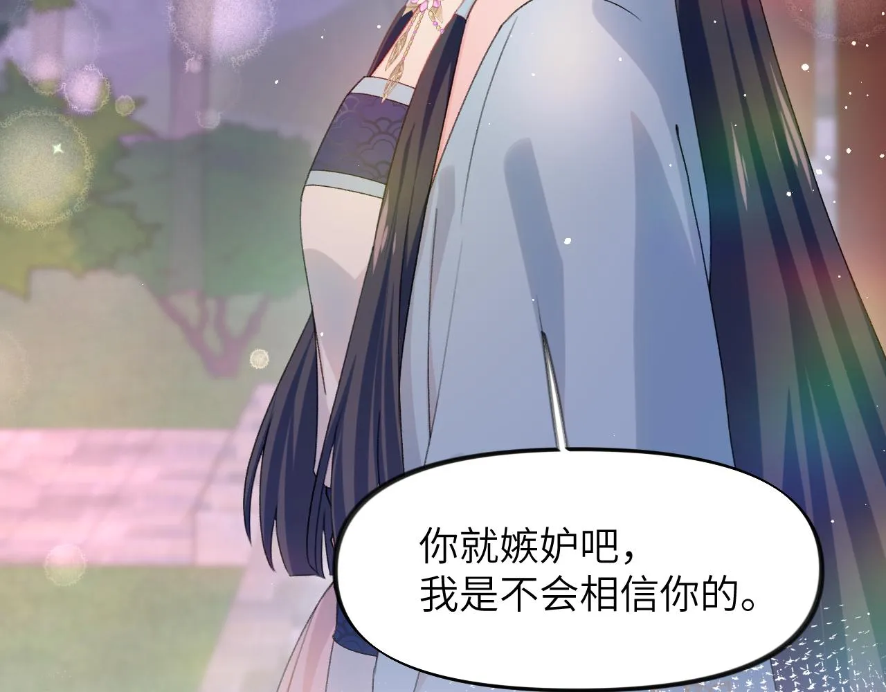 第35话 无意间的撩拨 第27页