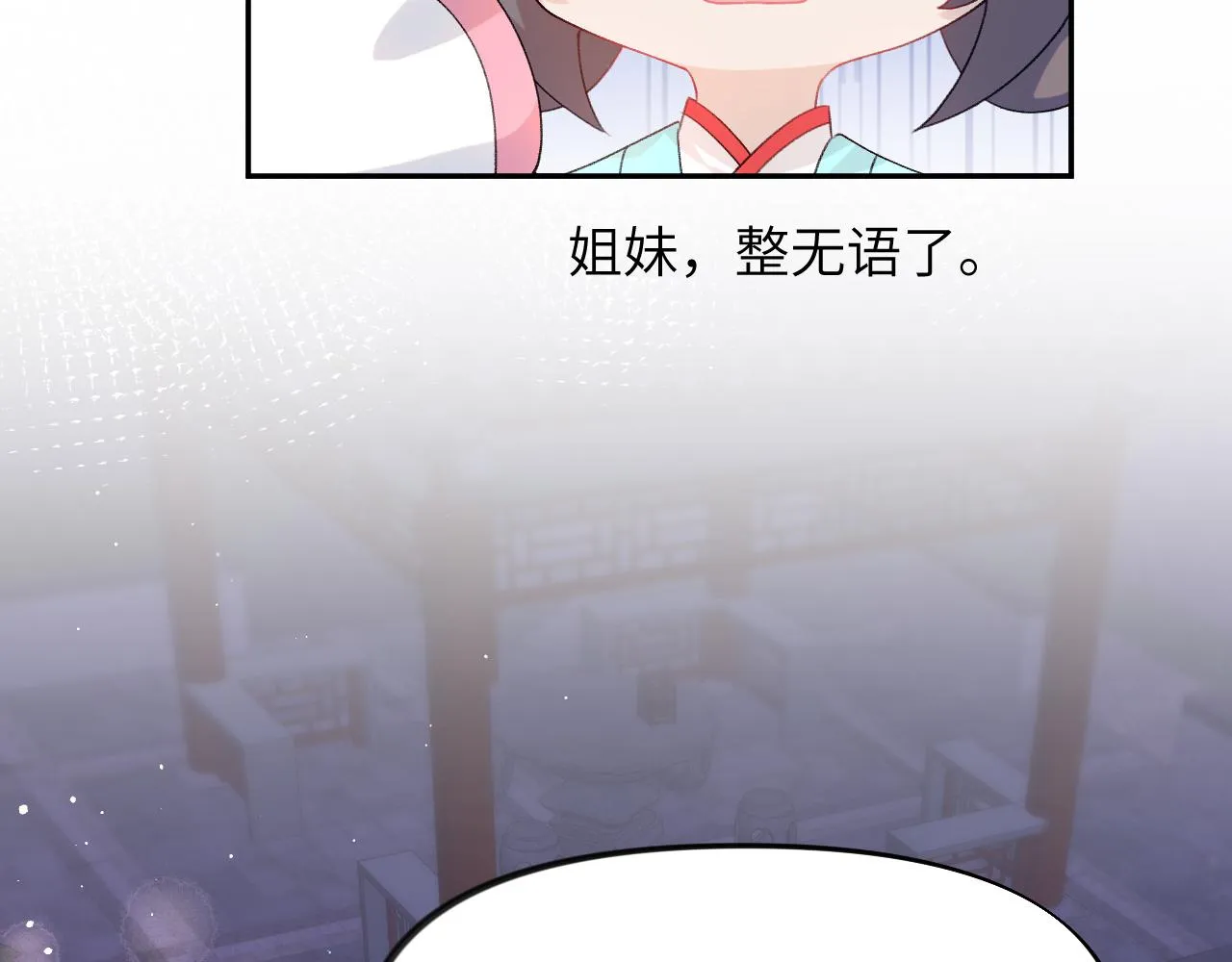 第35话 无意间的撩拨 第29页