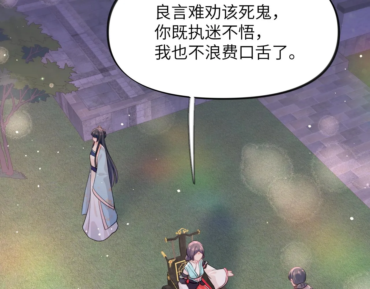 第35话 无意间的撩拨 第30页