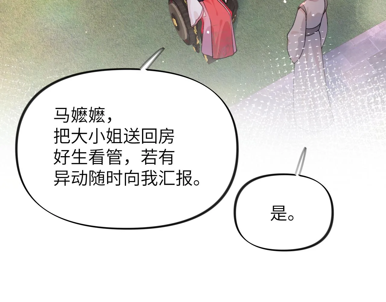 第35话 无意间的撩拨 第31页