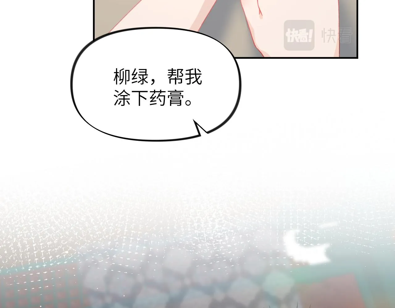 第35话 无意间的撩拨 第35页