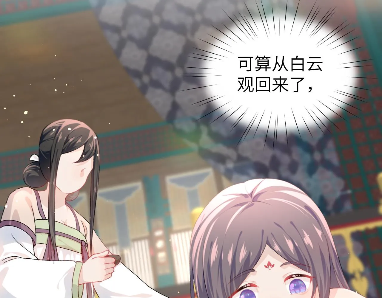 第35话 无意间的撩拨 第36页