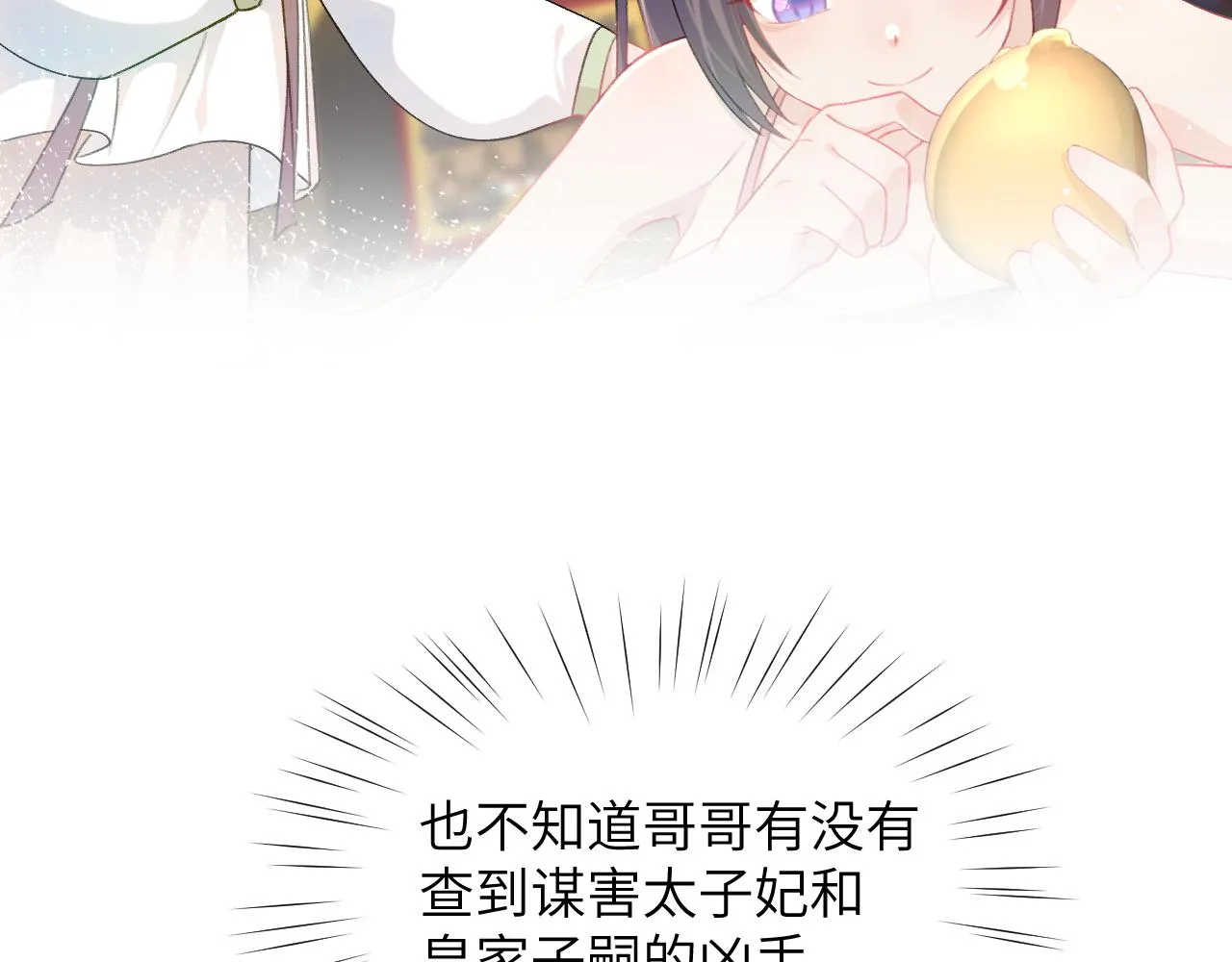 第35话 无意间的撩拨 第37页
