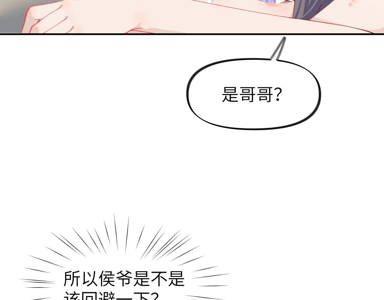 第35话 无意间的撩拨 第44页