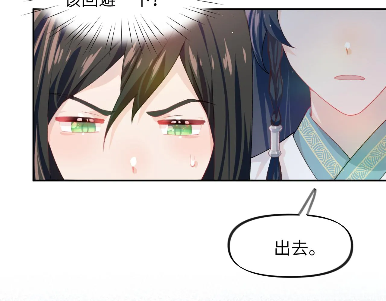 第35话 无意间的撩拨 第45页