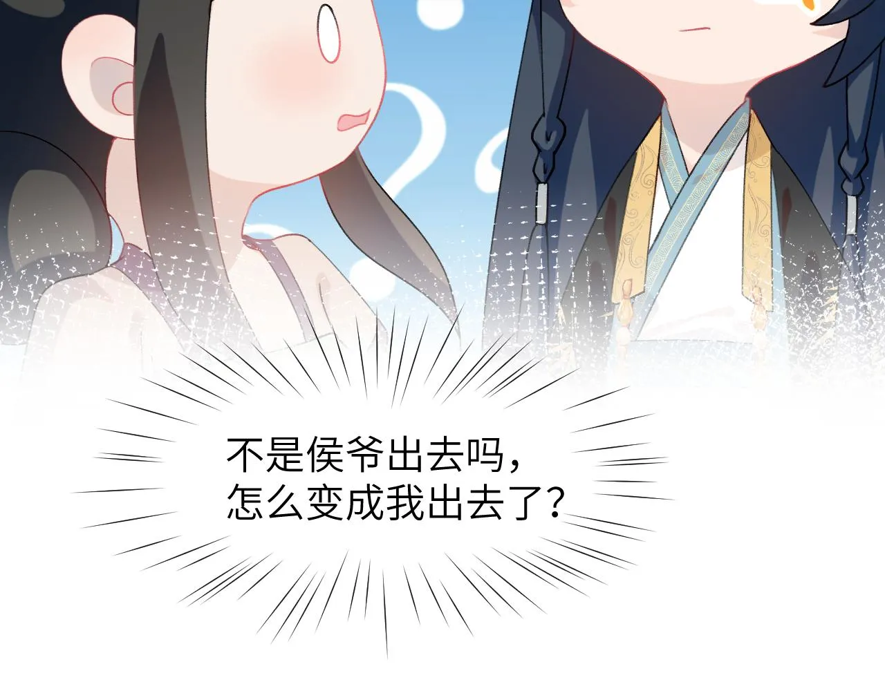 第35话 无意间的撩拨 第47页