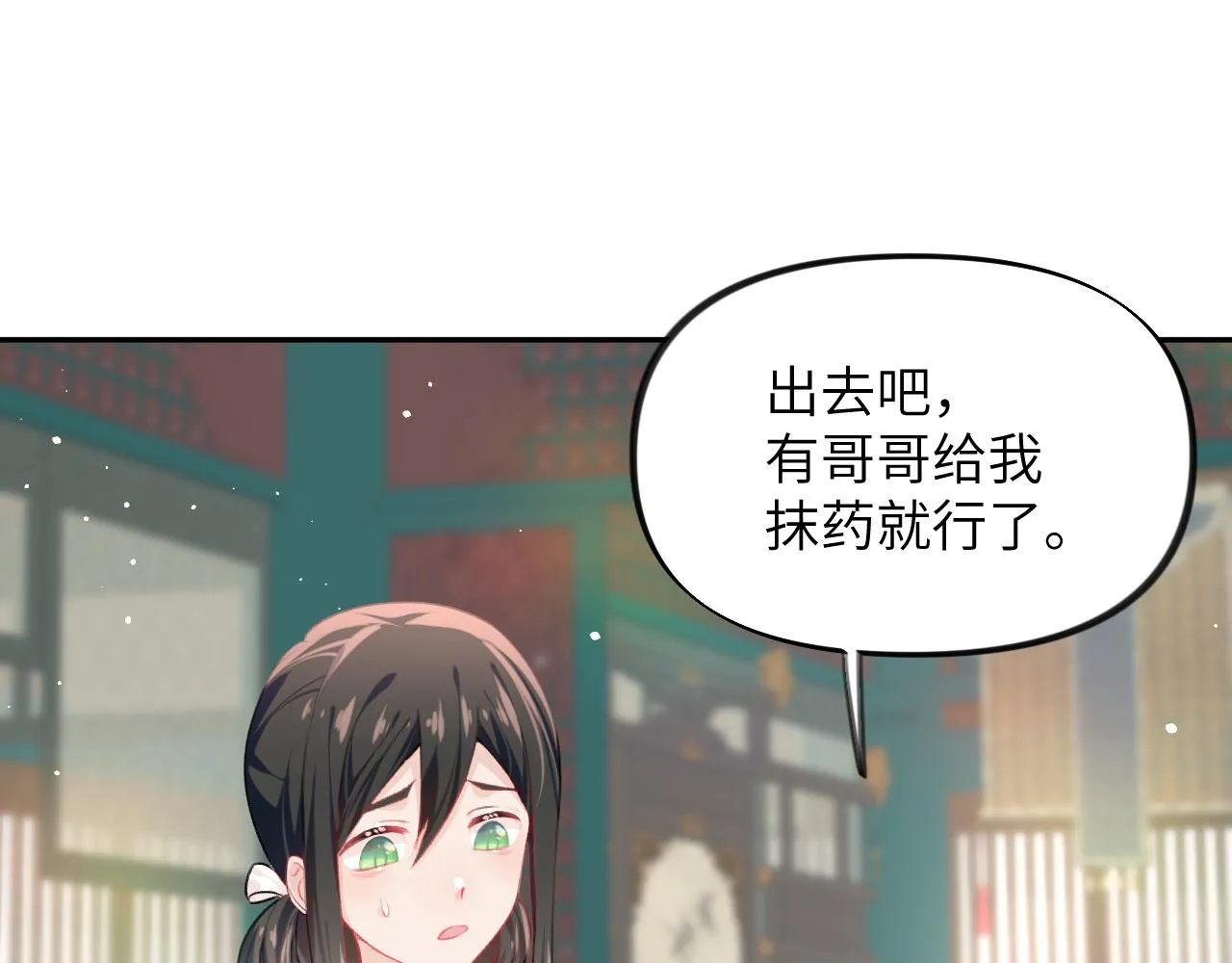 第35话 无意间的撩拨 第48页