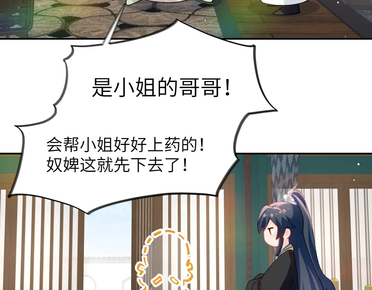 第35话 无意间的撩拨 第55页